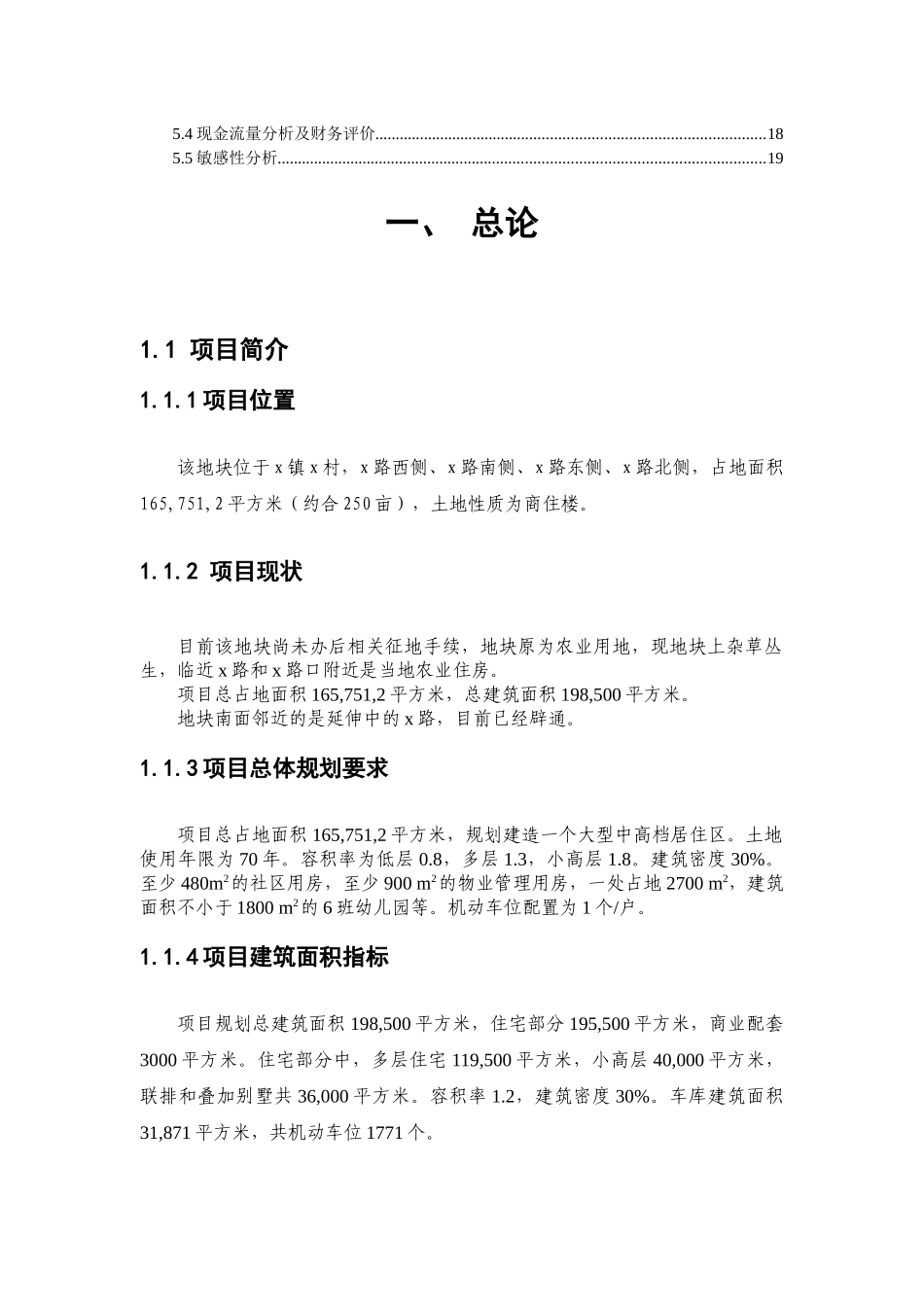 【2022精编】市路项目可行性研究报告_第2页