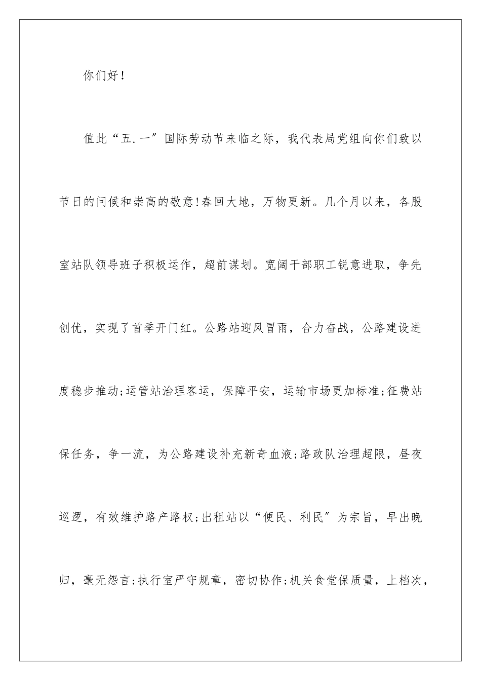 2024年五一劳动节慰问信集锦十篇_第2页