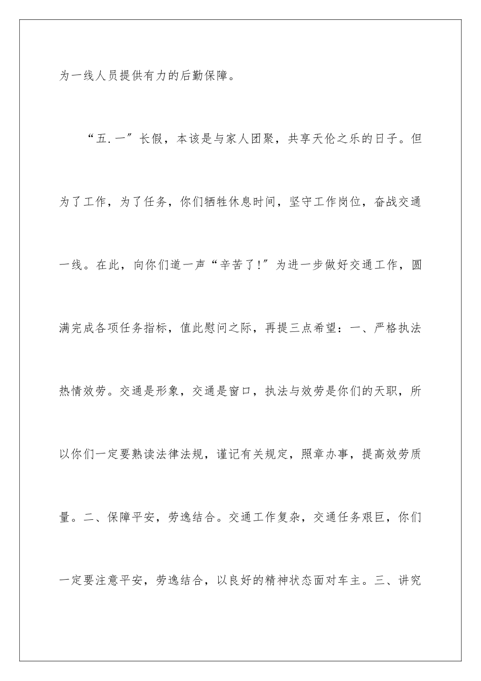 2024年五一劳动节慰问信集锦十篇_第3页