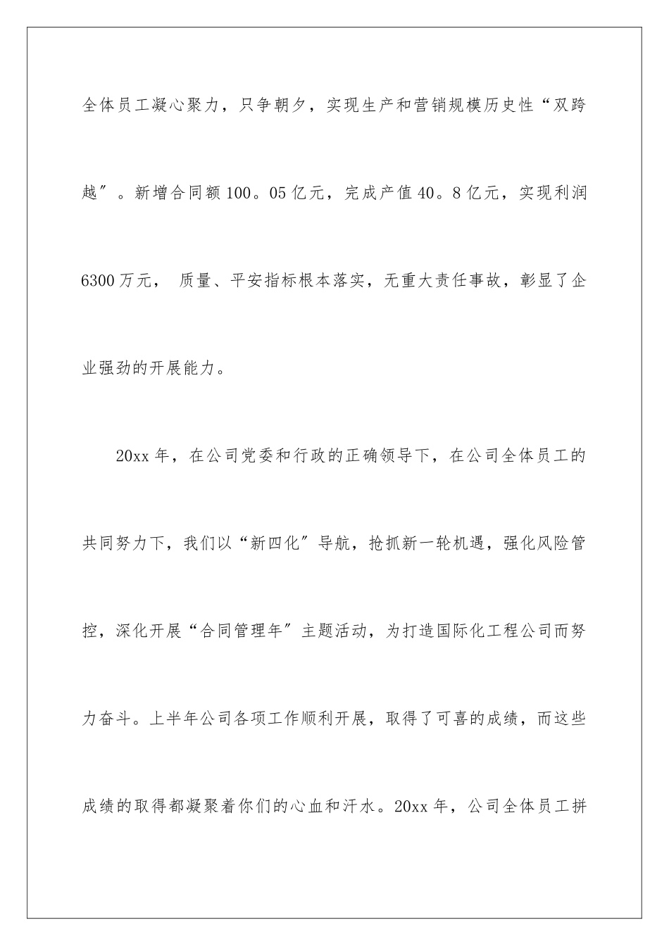 2024年五一劳动节慰问信范文9篇_第3页