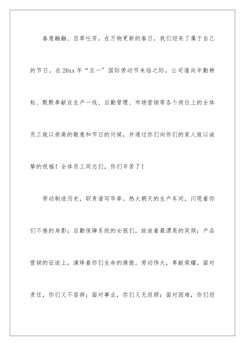 2024年五一劳动节慰问信锦集10篇_第2页