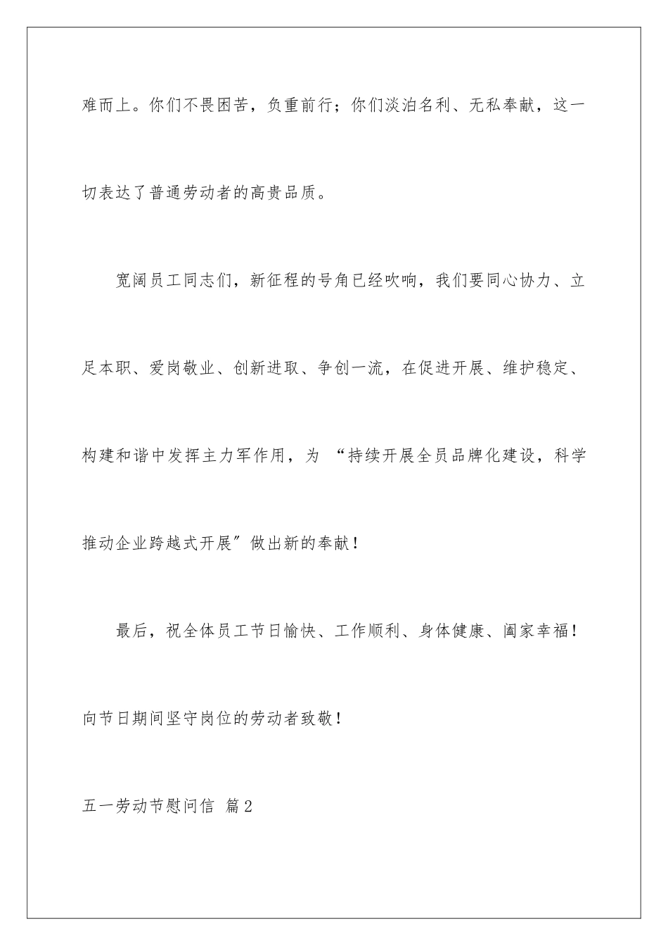 2024年五一劳动节慰问信锦集10篇_第3页