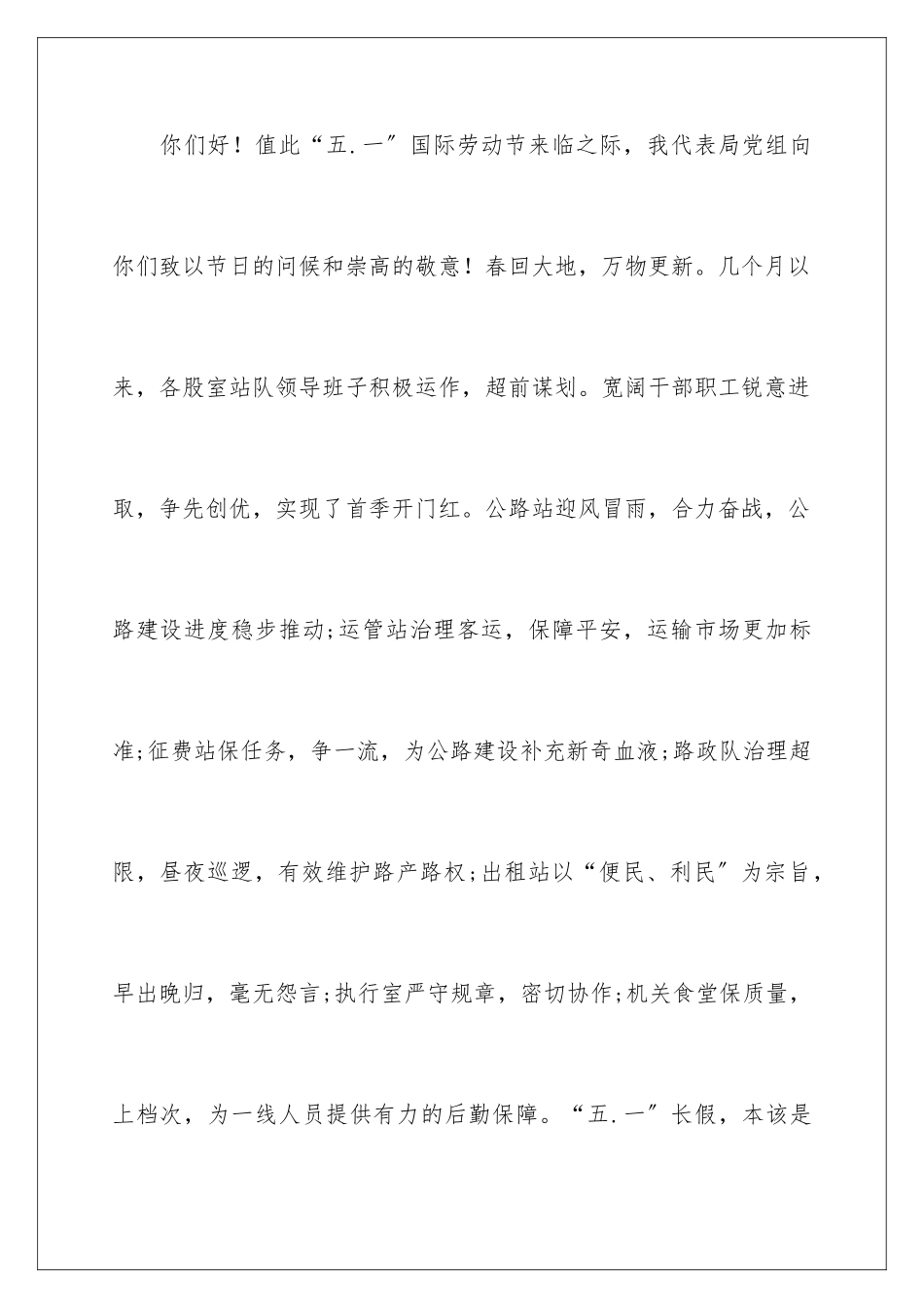 2024年五一劳动节慰问信集锦9篇_第2页