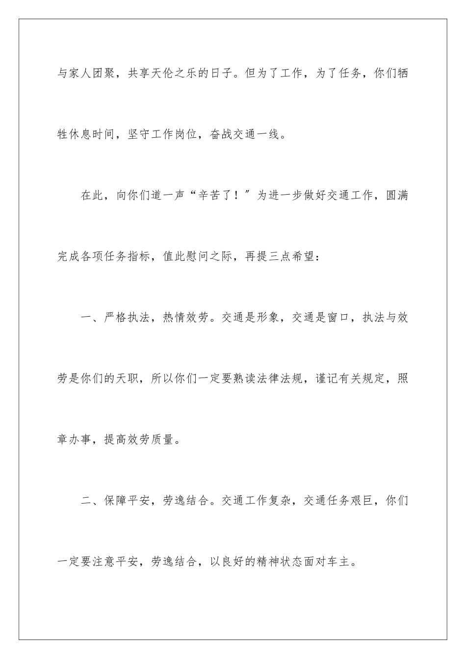 2024年五一劳动节慰问信集锦9篇_第3页