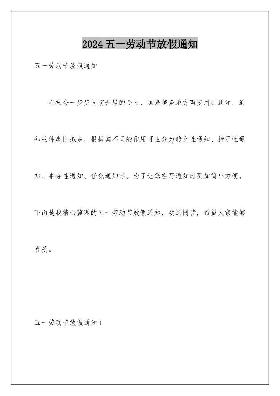 2024年五一劳动节放假通知_第1页