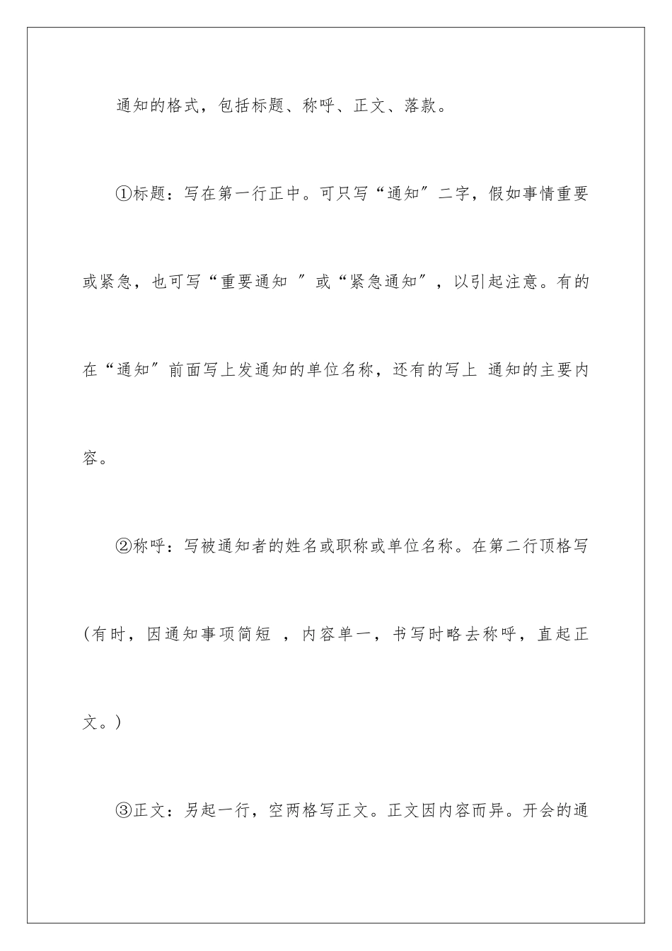 2024年五一劳动节放假通知_第2页