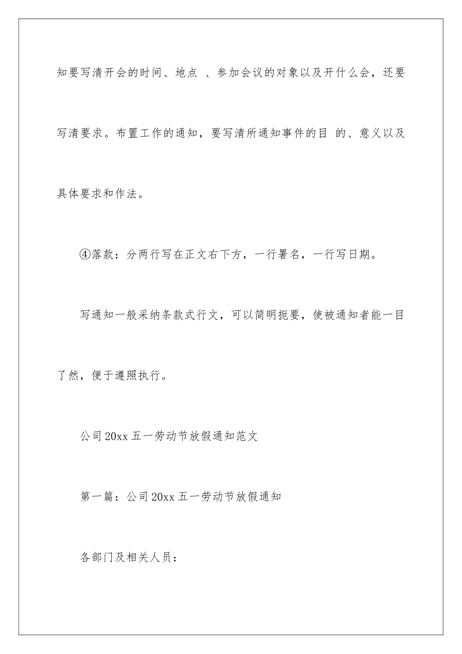 2024年五一劳动节放假通知_第3页