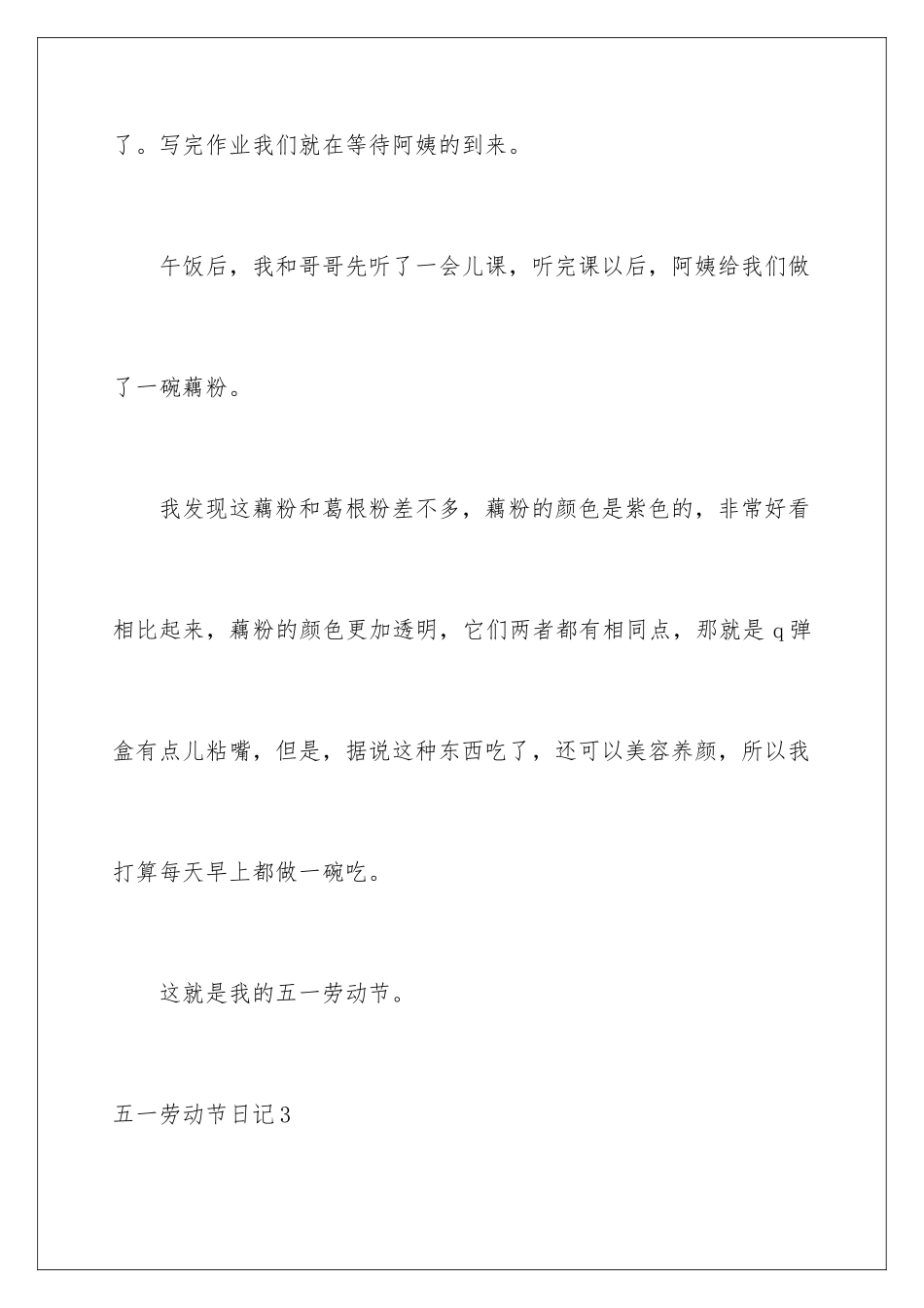 2024年五一劳动节日记_第3页