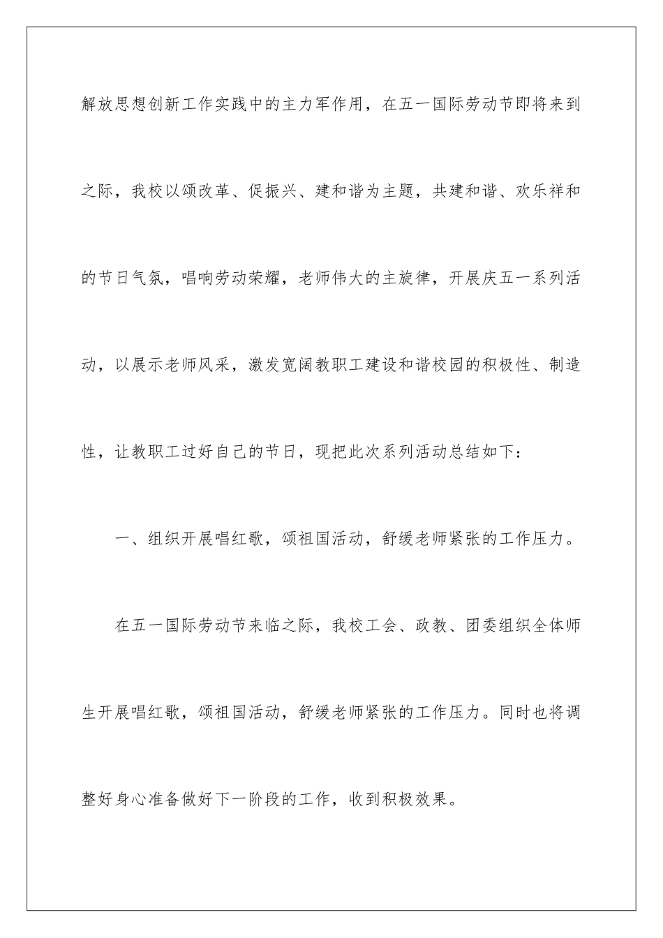 2024年五一劳动节活动总结_第2页