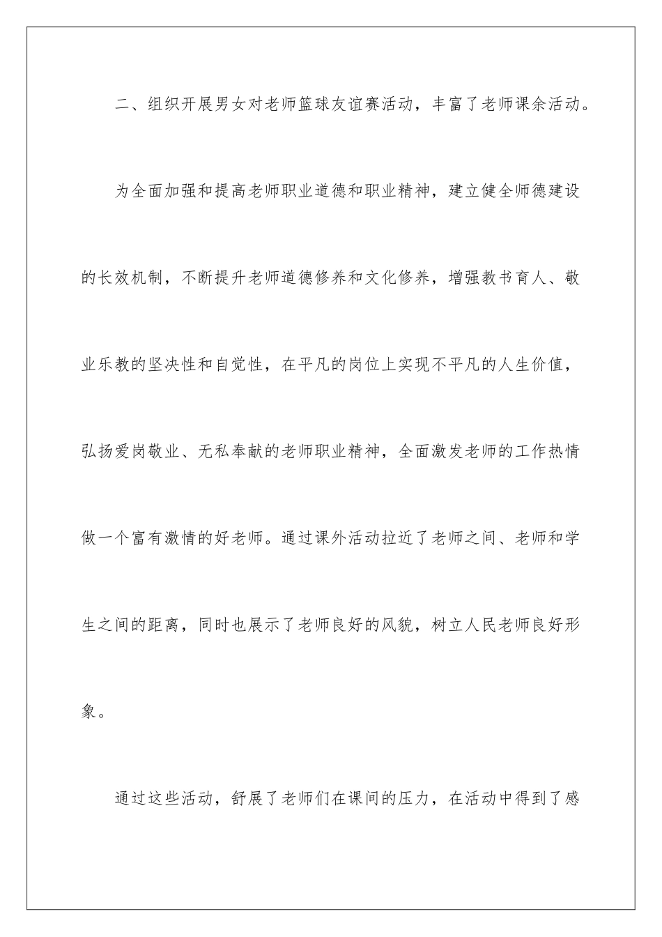 2024年五一劳动节活动总结_第3页