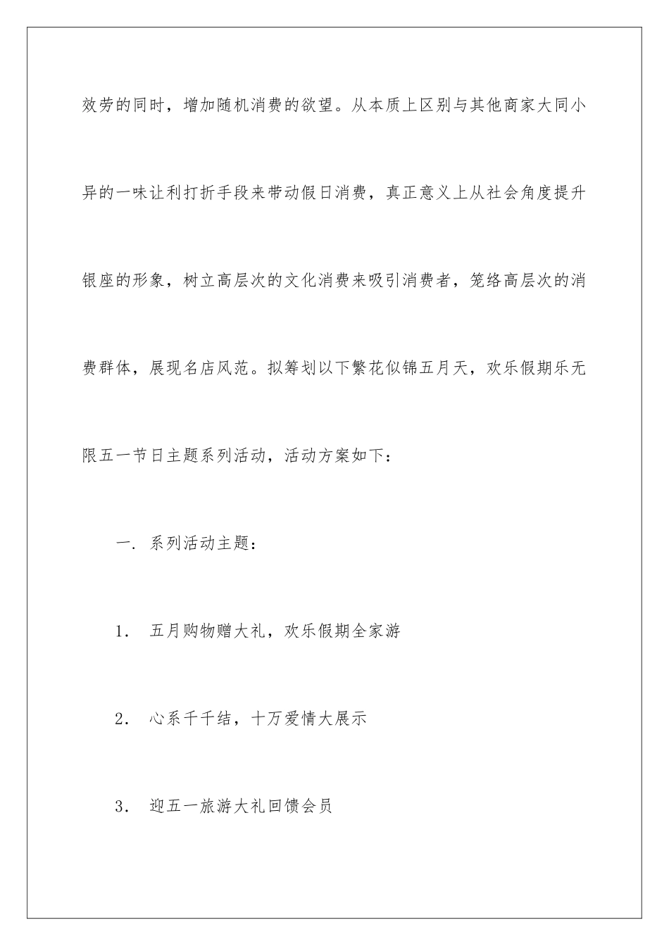 2024年五一劳动节活动策划15篇_第2页