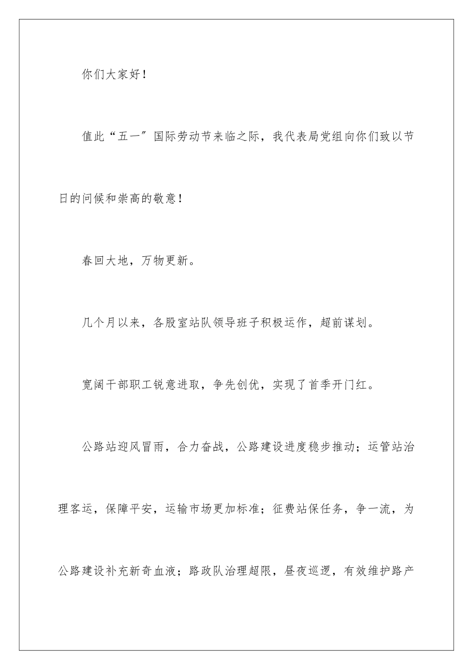 2024年五一劳动节环卫工人慰问信_第2页