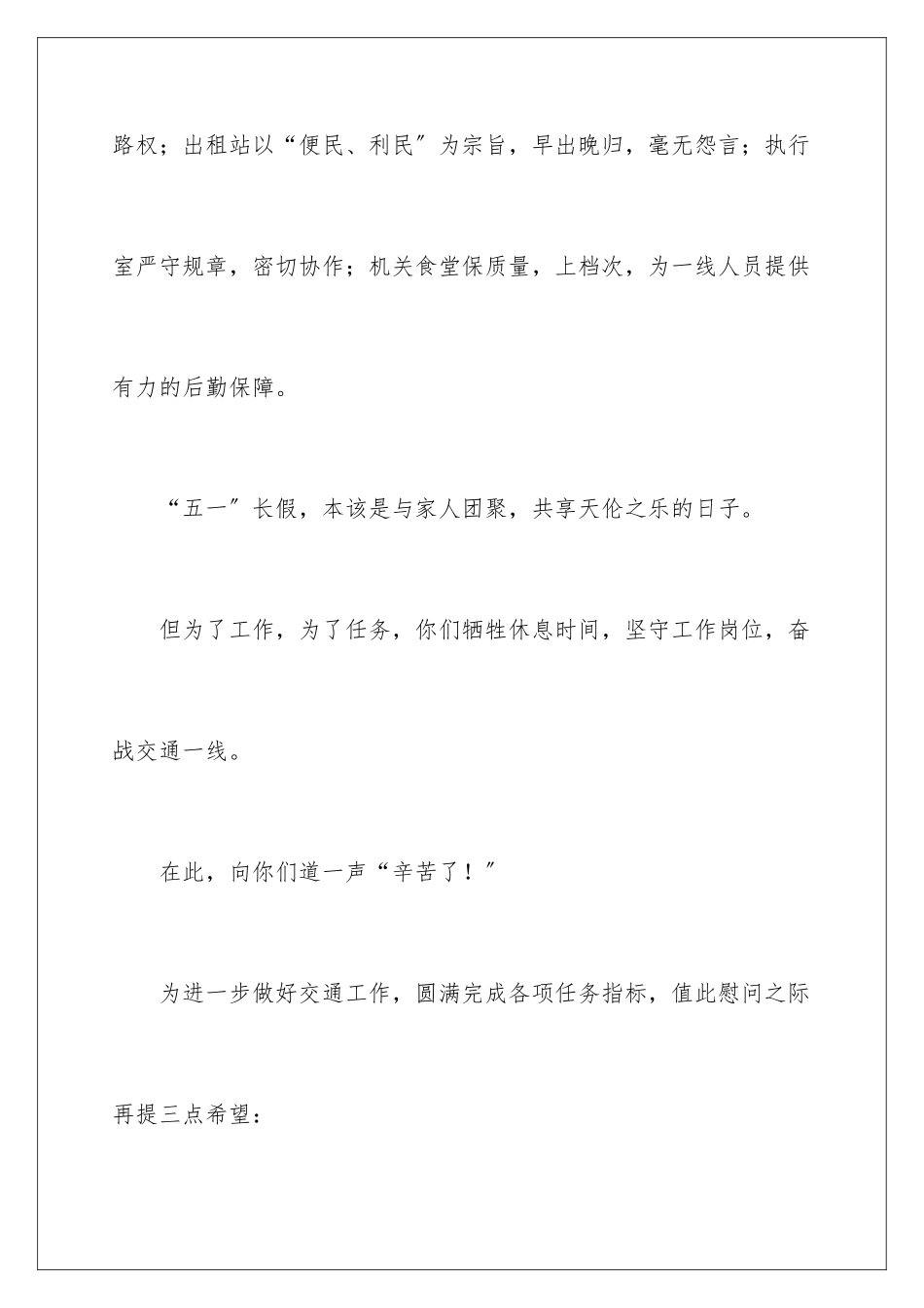 2024年五一劳动节环卫工人慰问信_第3页