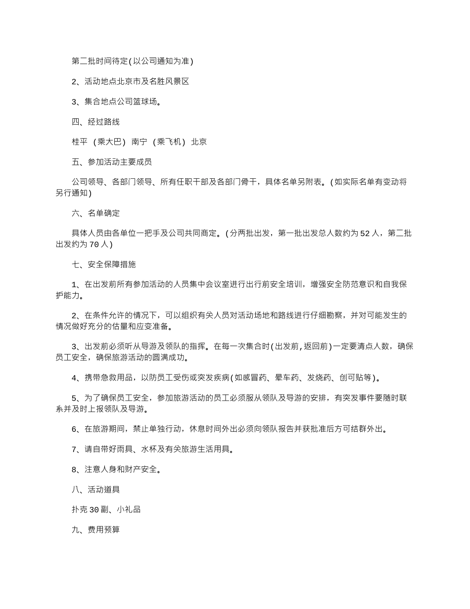 2024年五一劳动节户外活动策划方案_第2页