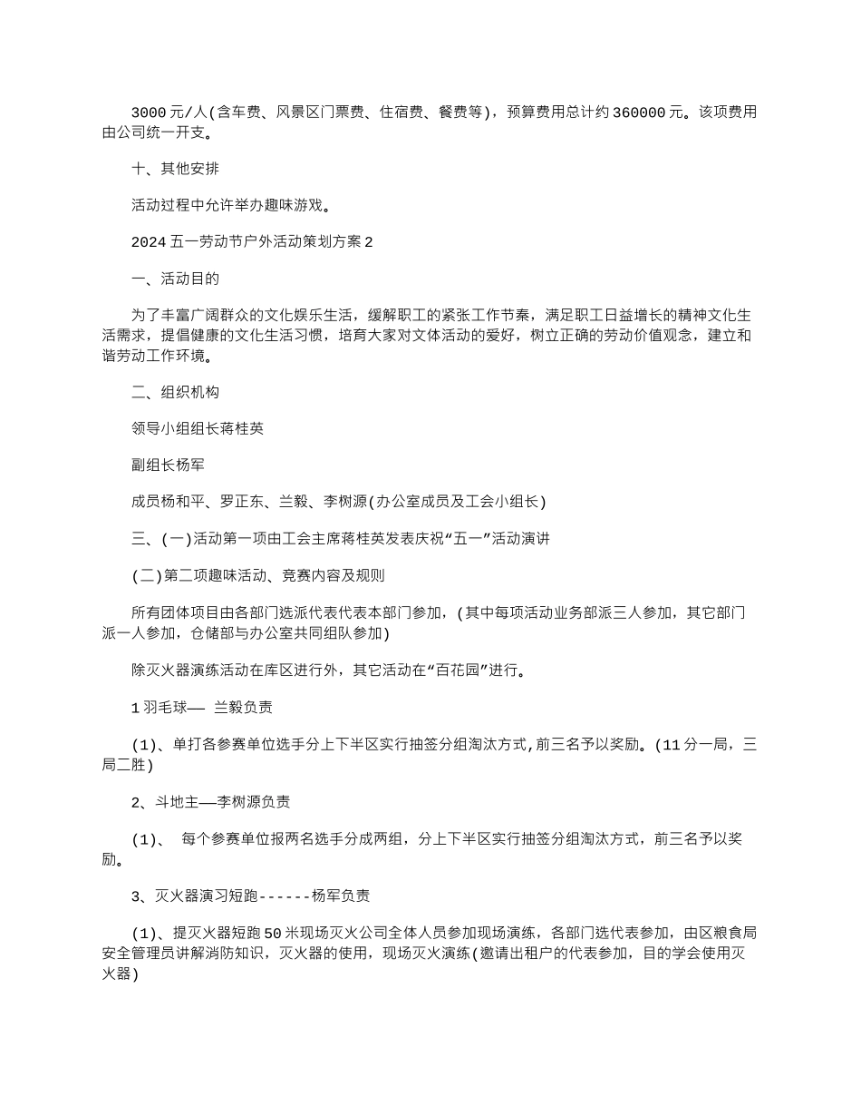 2024年五一劳动节户外活动策划方案_第3页