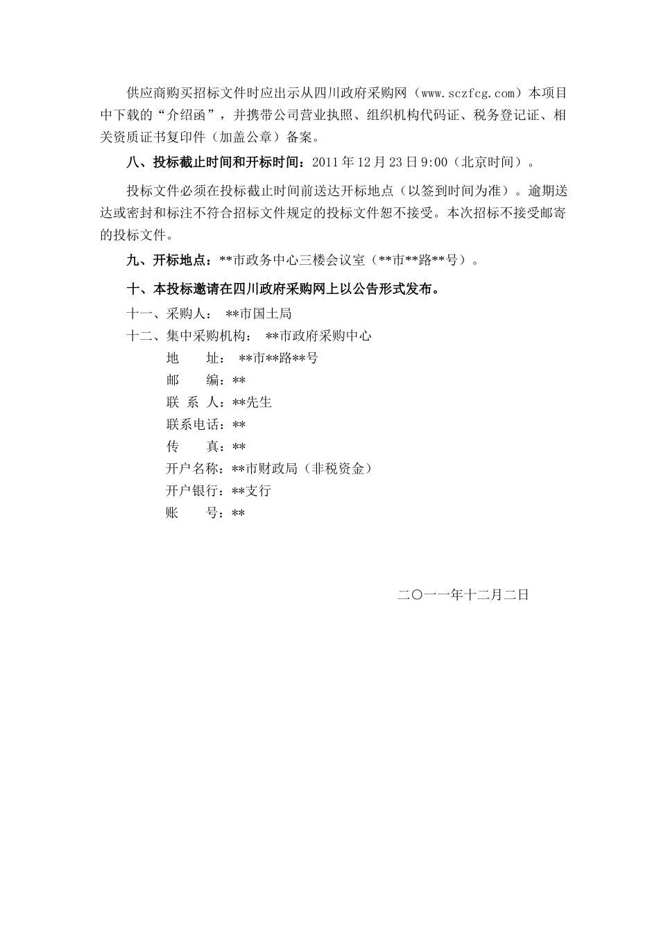 【2022精编】市农村地籍测绘建库项目招标文件_第3页