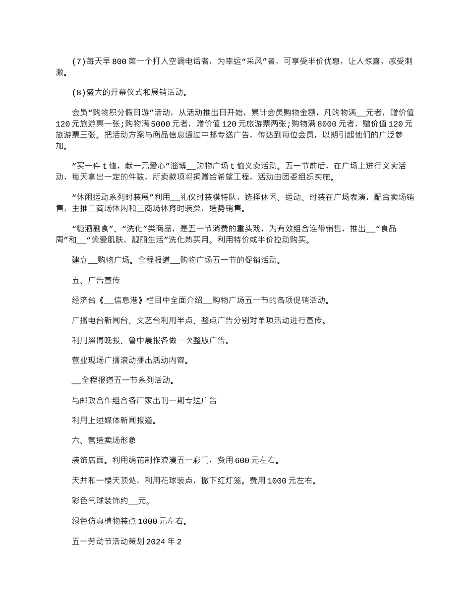 2024年五一劳动节活动策划文档_第2页