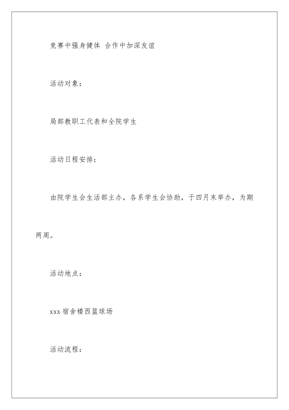 2024年五一劳动节策划书_第2页