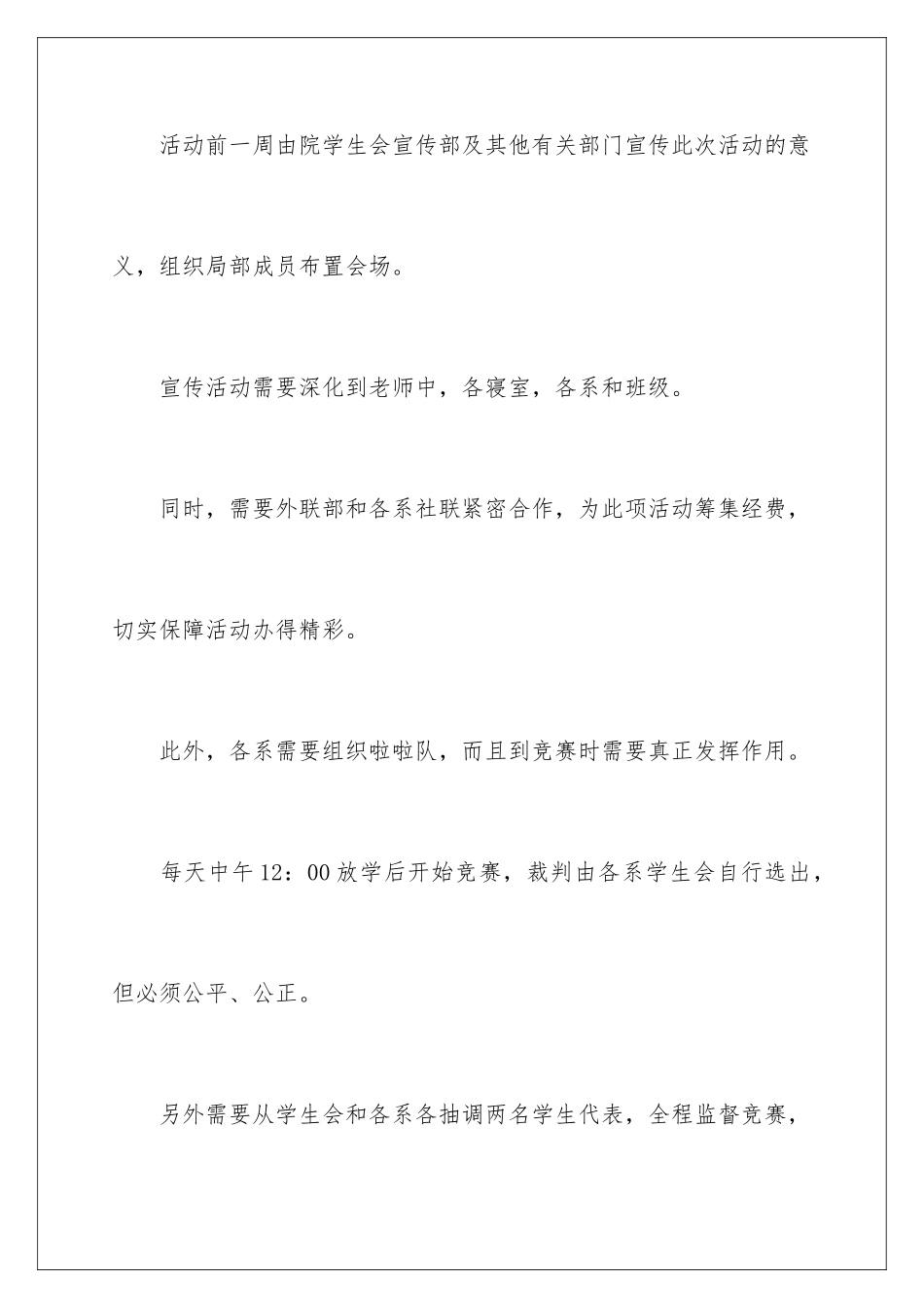 2024年五一劳动节策划书_第3页