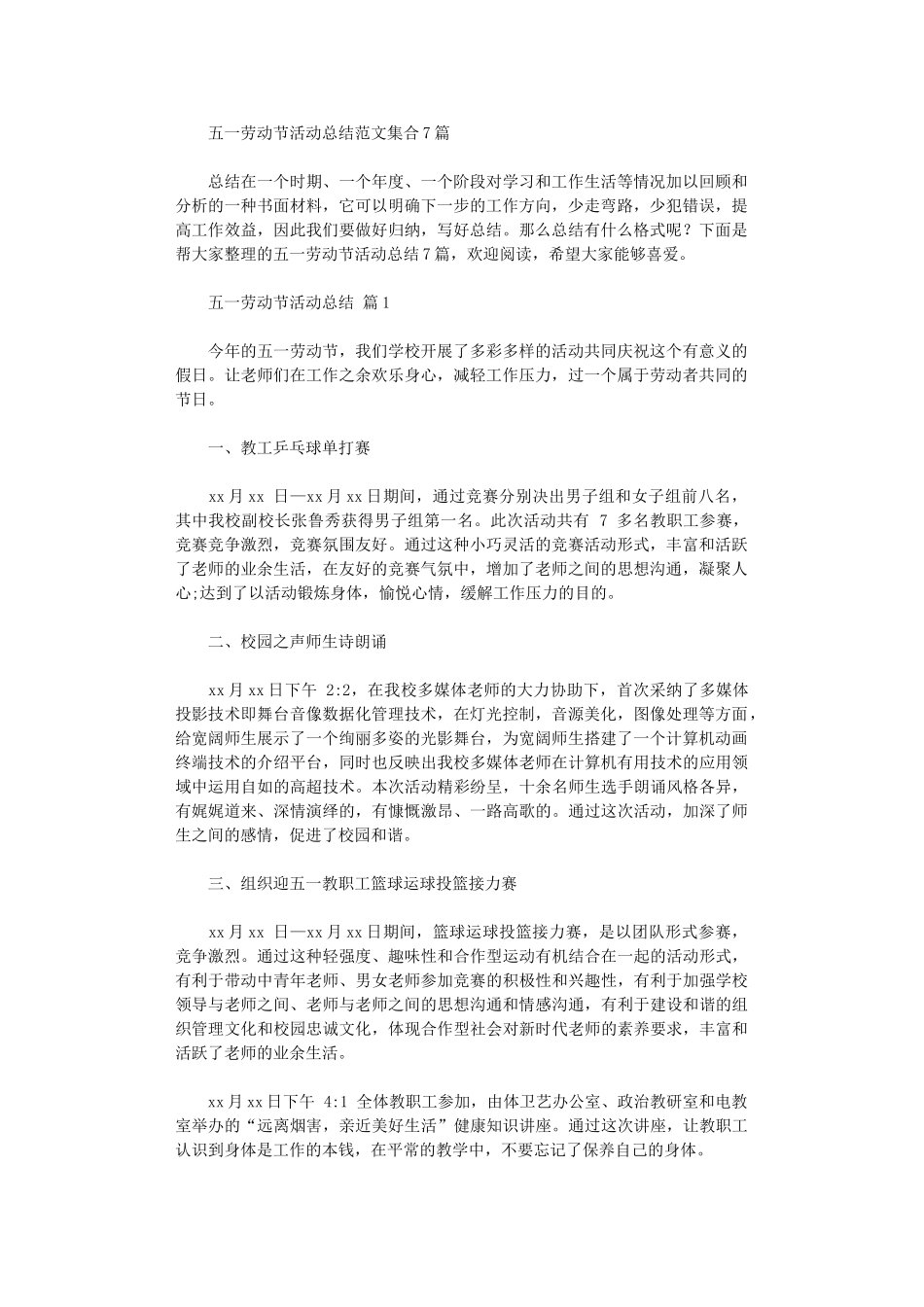 2024年五一劳动节活动总结范本集合_第1页