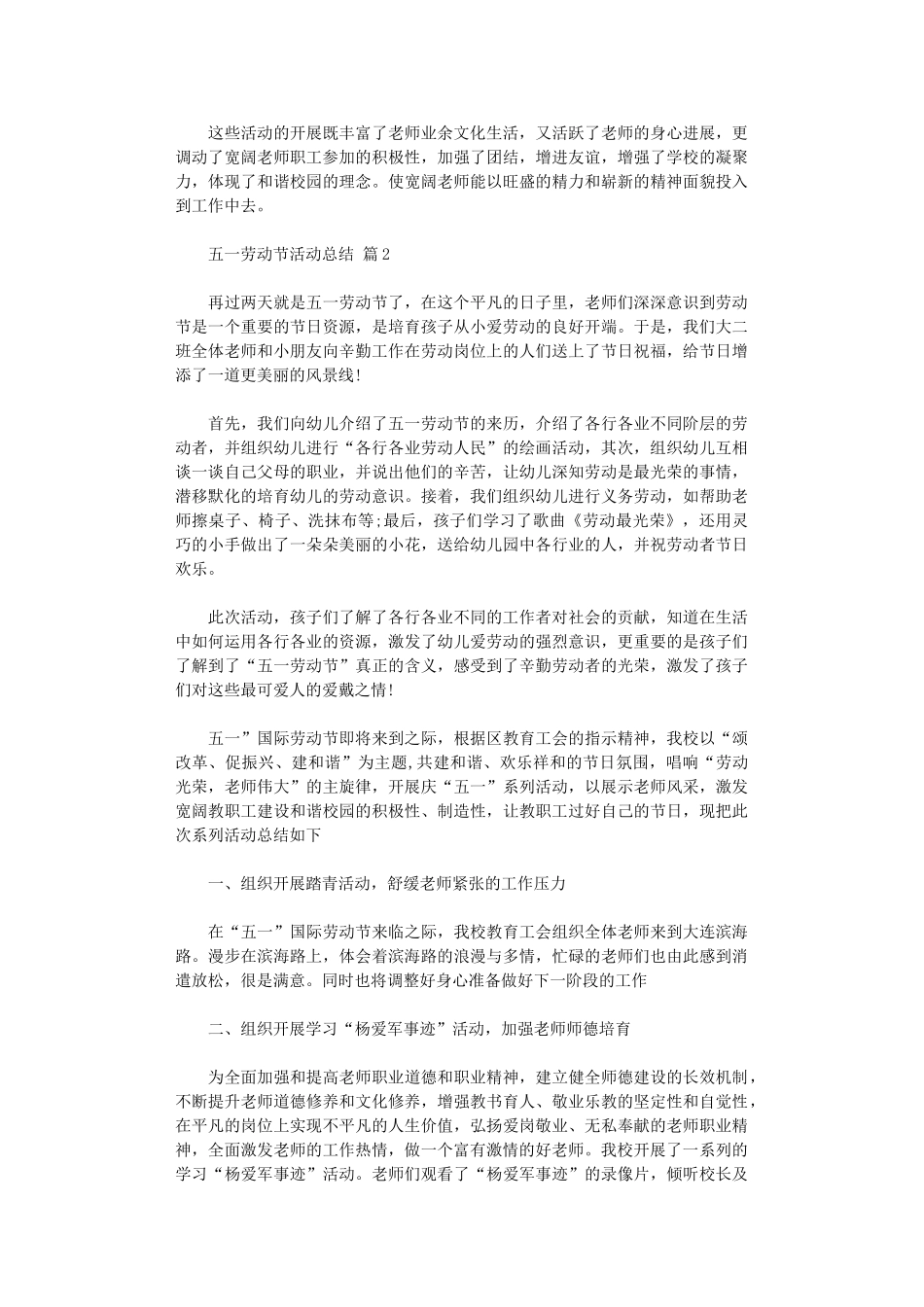 2024年五一劳动节活动总结范本集合_第2页