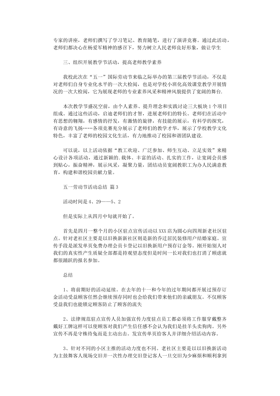 2024年五一劳动节活动总结范本集合_第3页