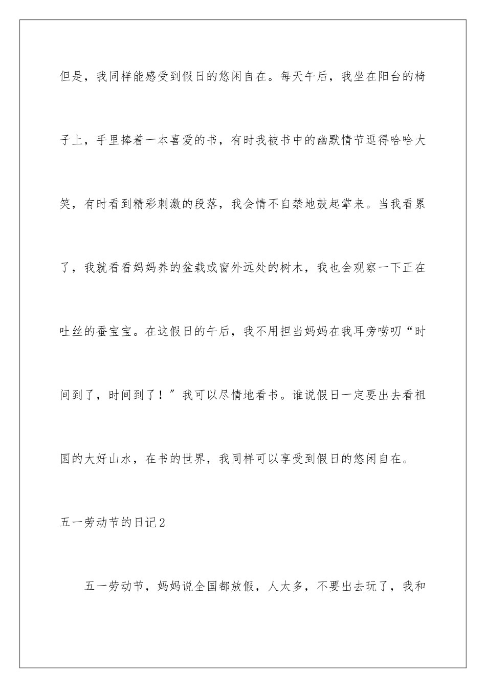 2024年五一劳动节的日记15篇_第2页
