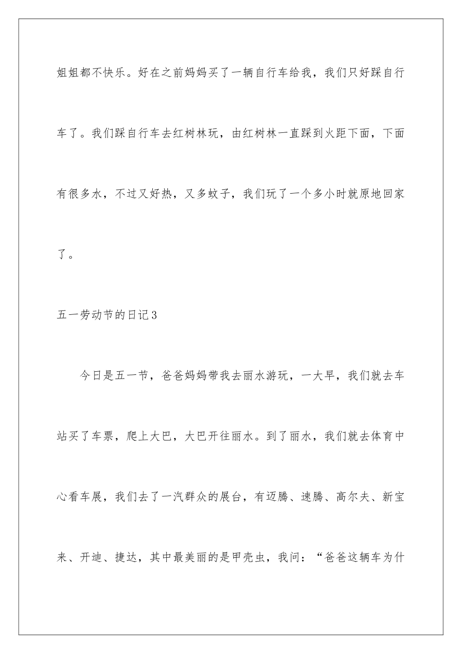 2024年五一劳动节的日记15篇_第3页