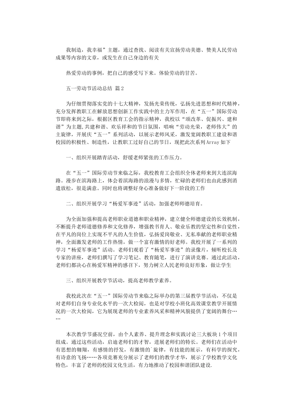 2024年五一劳动节活动总结范本集合10篇文档_第2页