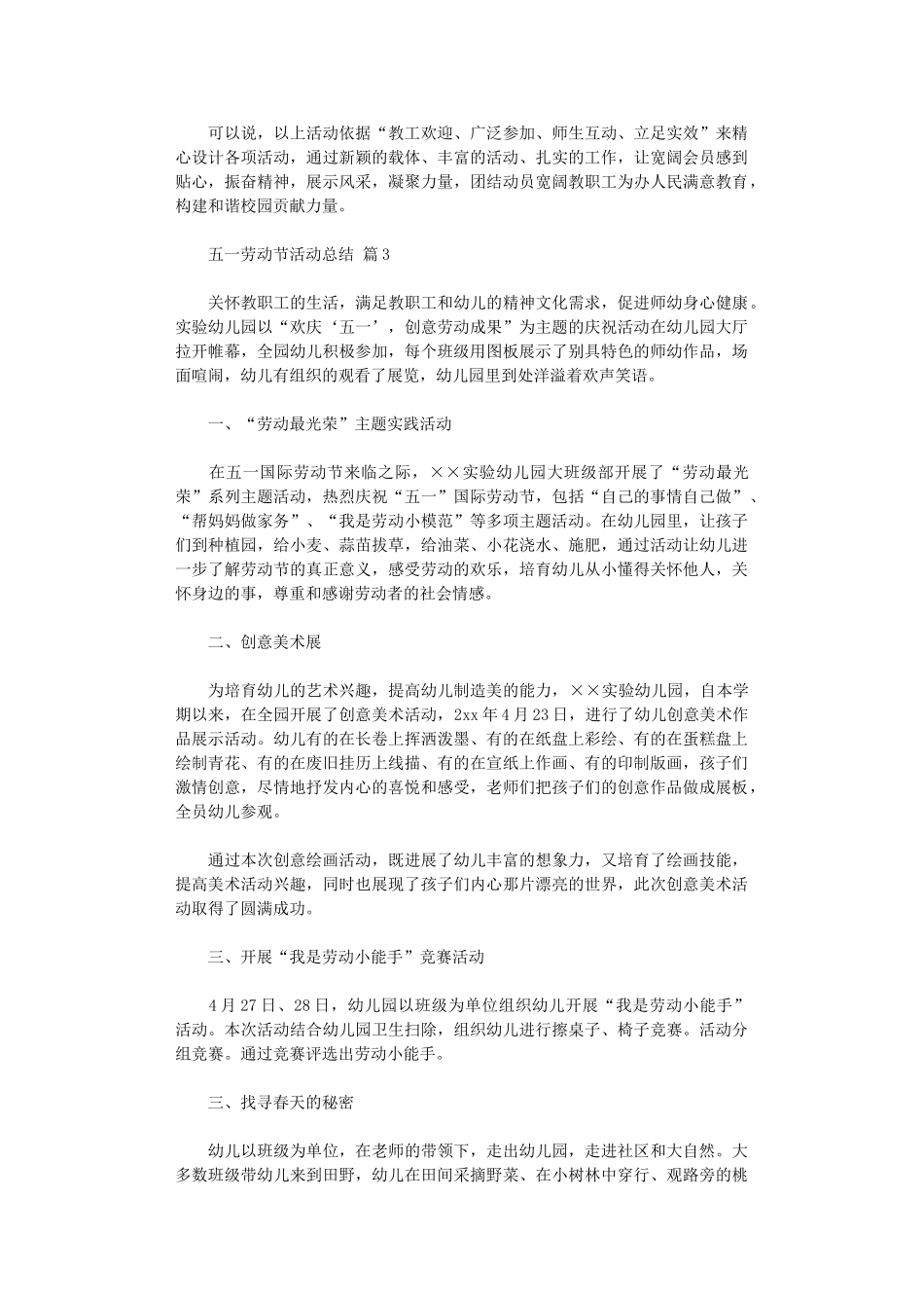 2024年五一劳动节活动总结范本集合10篇文档_第3页