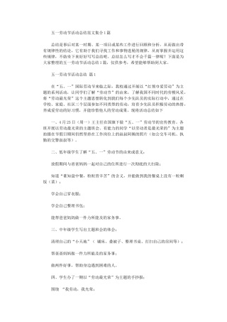 2024年五一劳动节活动总结范本集合10篇文档