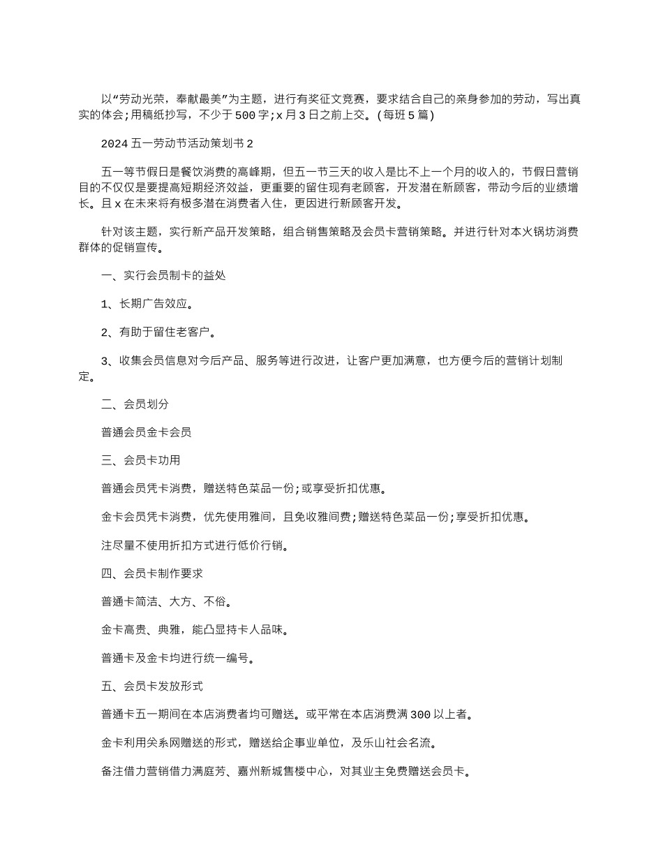 2024年五一劳动节活动策划书_第2页