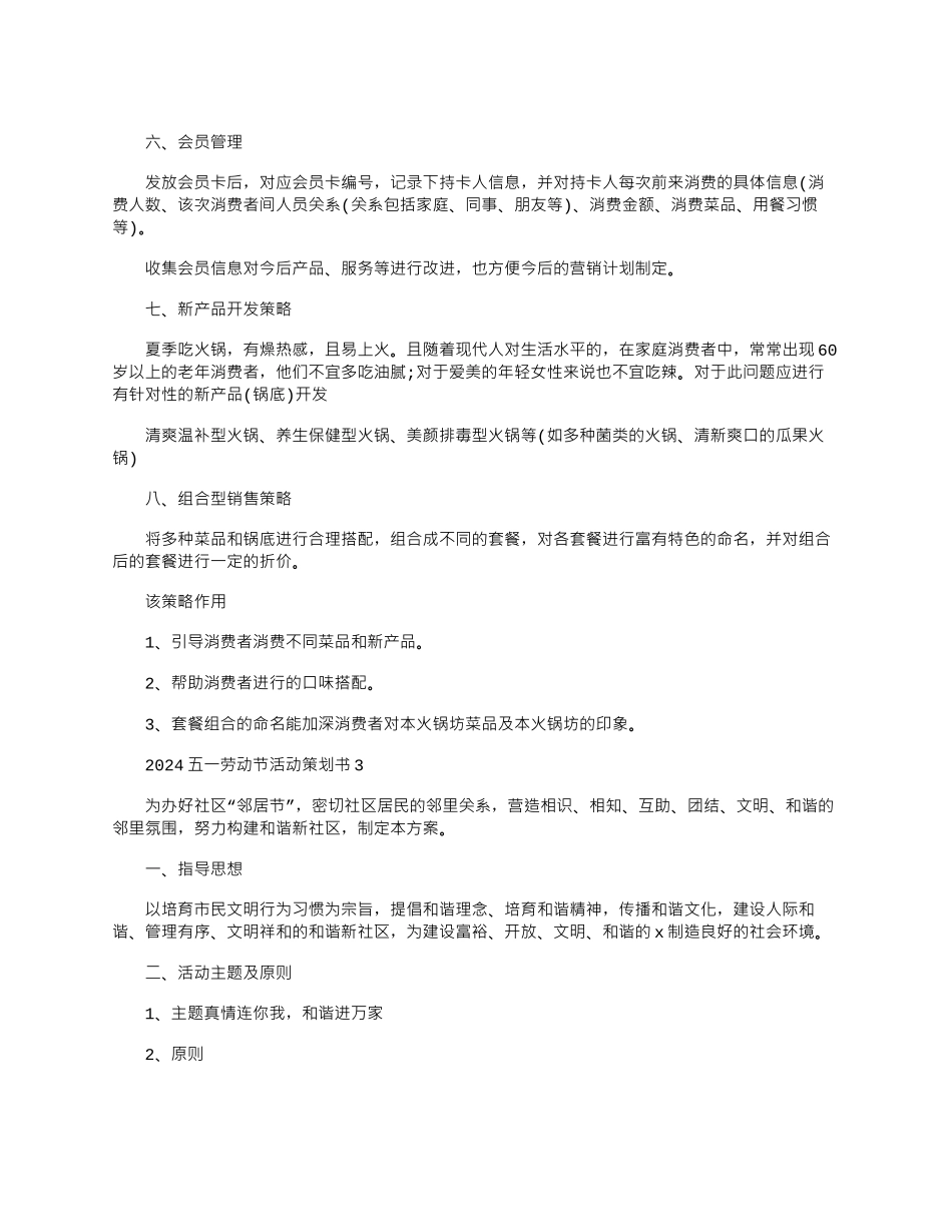 2024年五一劳动节活动策划书_第3页
