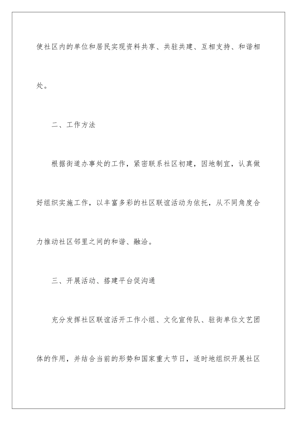 2024年五一劳动节节日活动策划_第2页