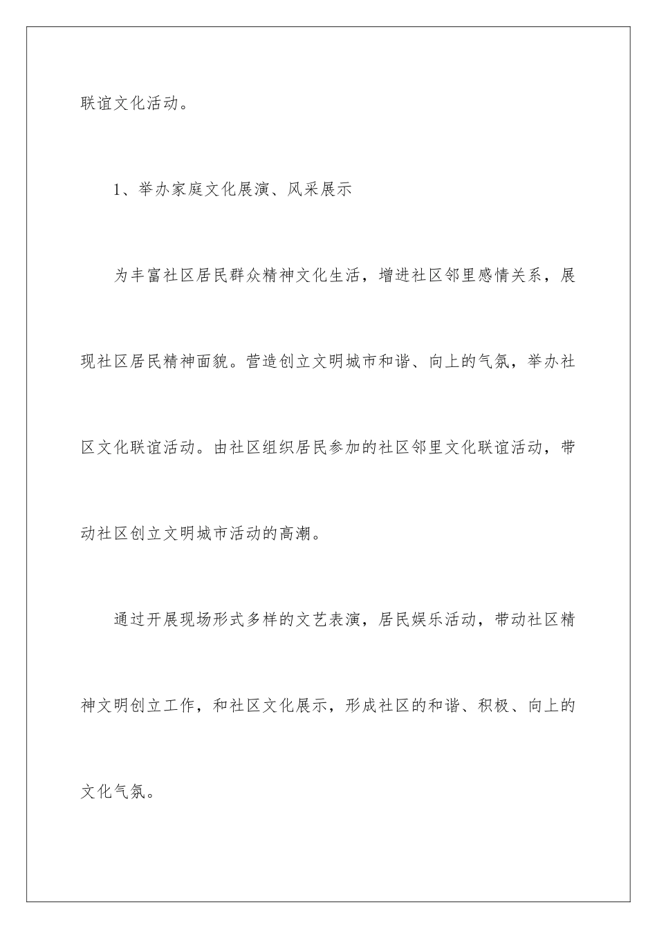 2024年五一劳动节节日活动策划_第3页