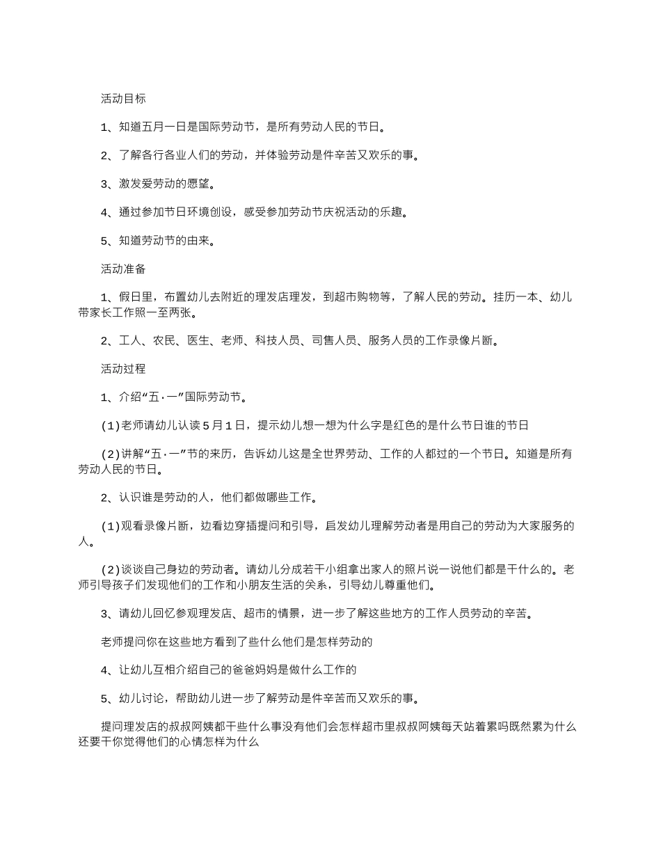 2024年五一劳动节策划方案_第2页