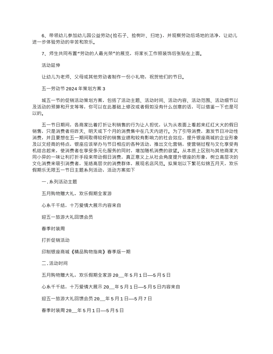 2024年五一劳动节策划方案_第3页
