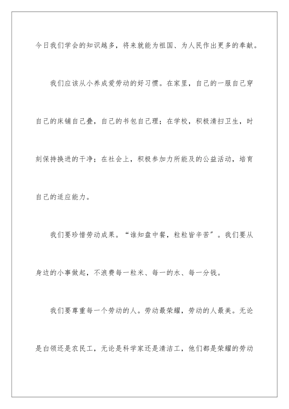 2024年五一劳动节演讲主持稿_第3页