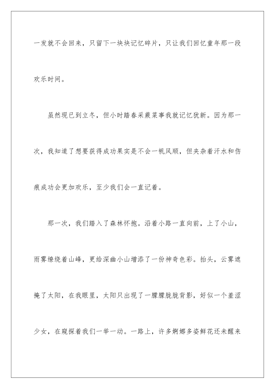 2024年五一周记4篇_第2页