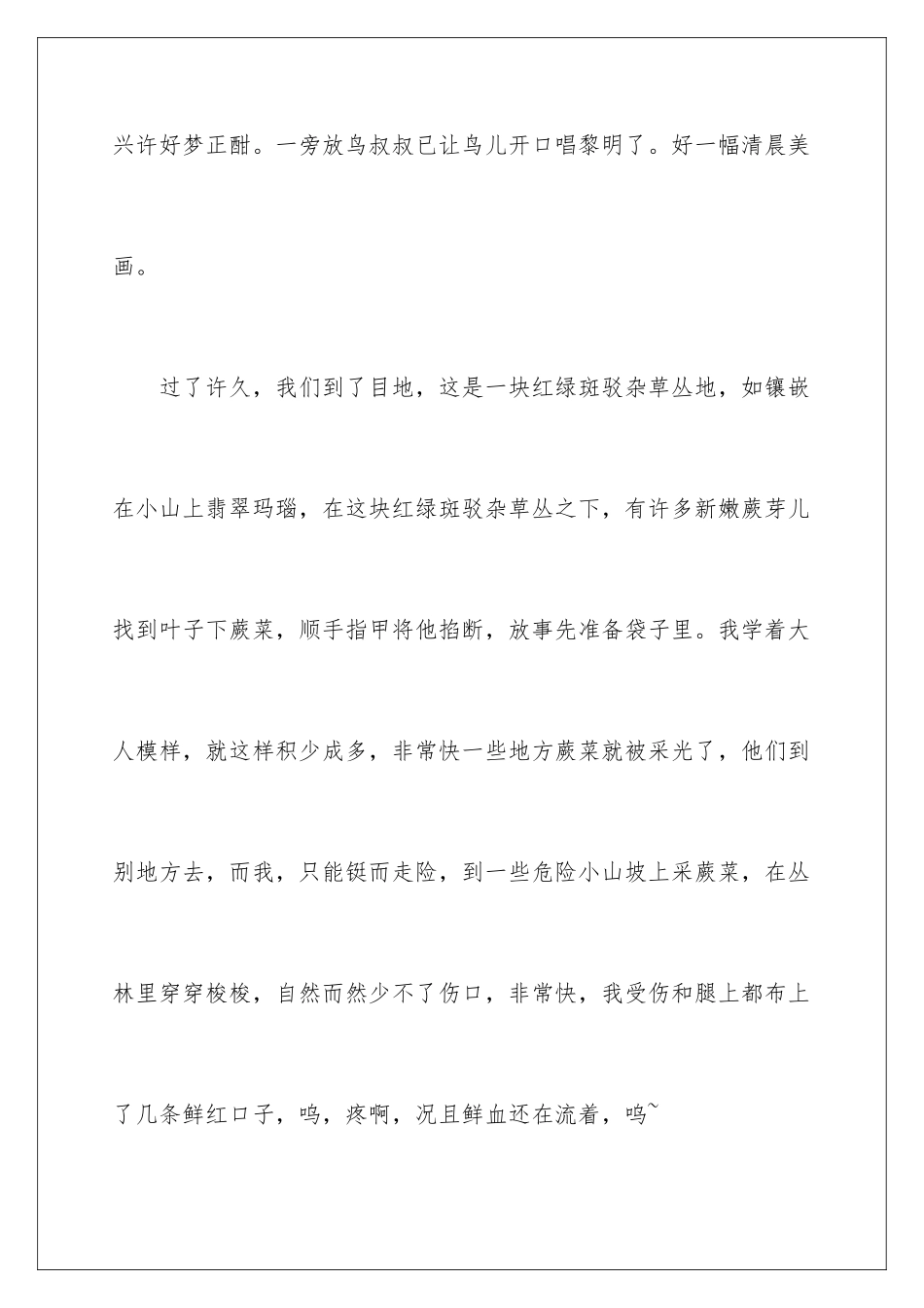 2024年五一周记4篇_第3页