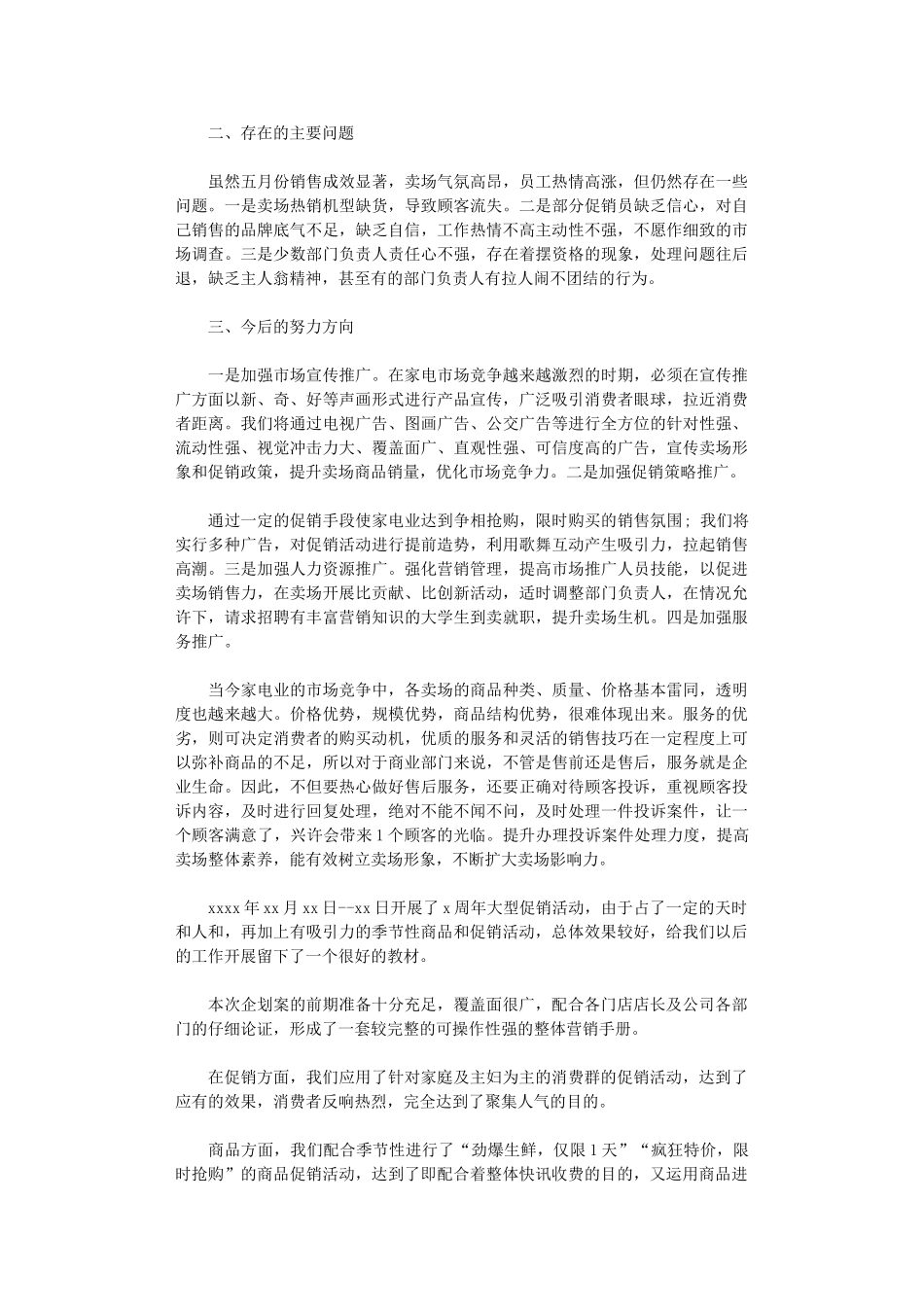 2024年五一商场促销活动总结_第3页