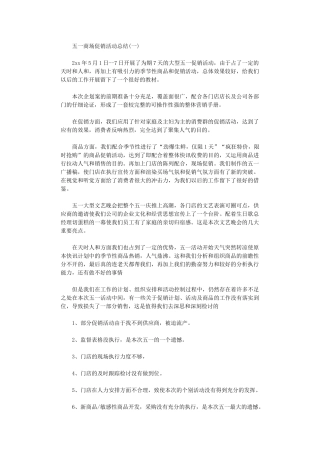 2024年五一商场促销活动总结