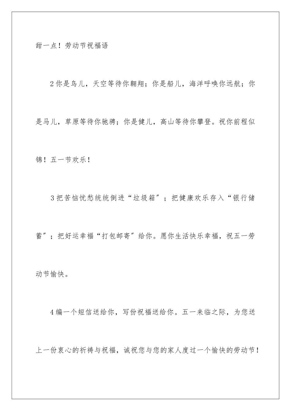 2024年五一劳动节的贺词_第2页