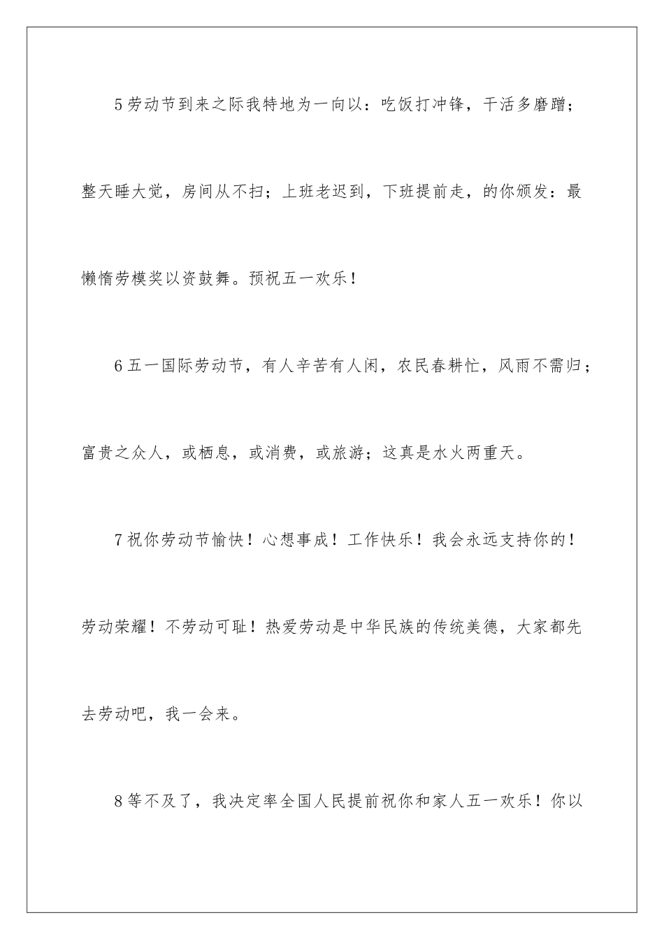 2024年五一劳动节的贺词_第3页