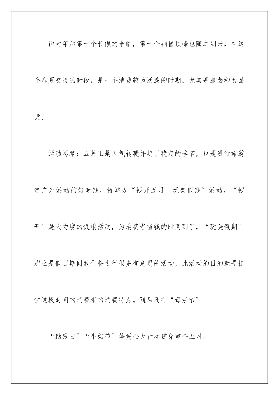 2024年五一商场策划书_第2页