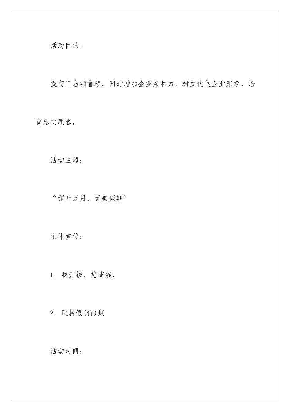 2024年五一商场策划书_第3页