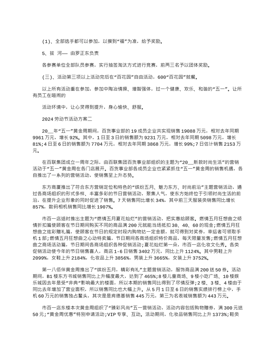 2024年五一国际劳动节活动方案参考_第2页