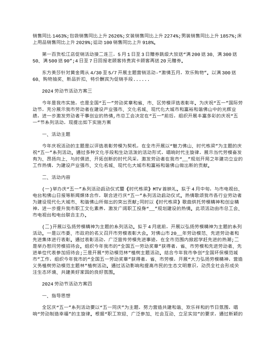 2024年五一国际劳动节活动方案参考_第3页