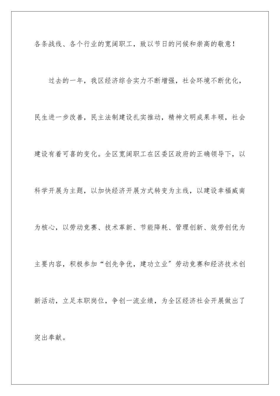 2024年五一慰问信合集五篇_第2页