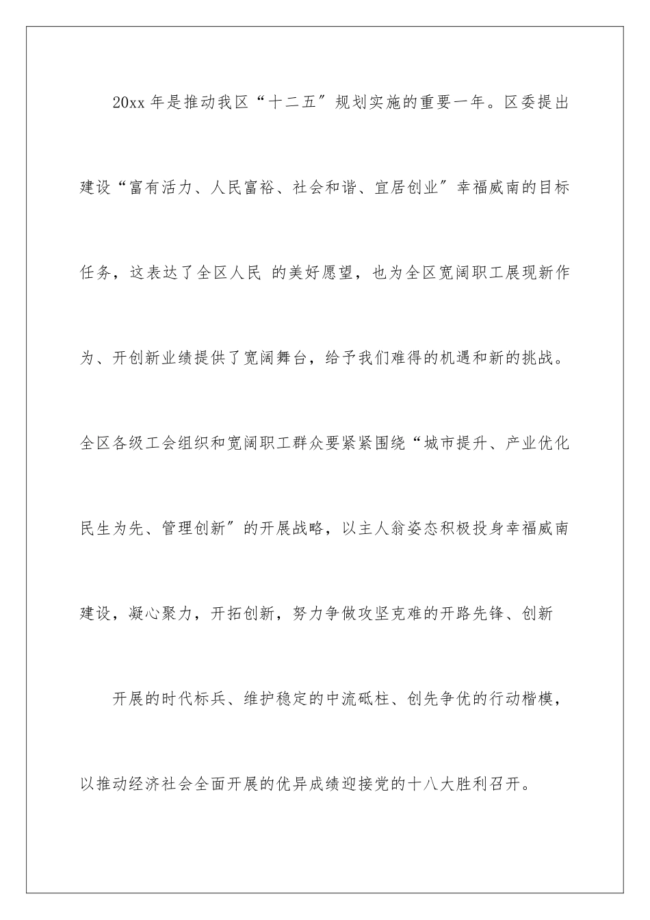 2024年五一慰问信合集五篇_第3页